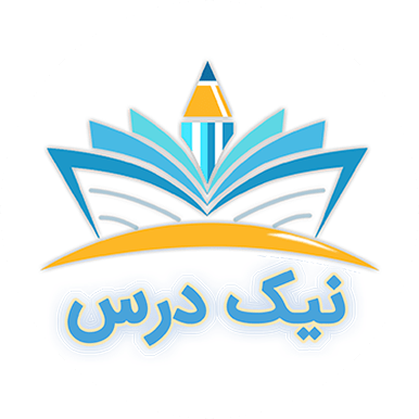 لوگو آموزشگاه نیک درس